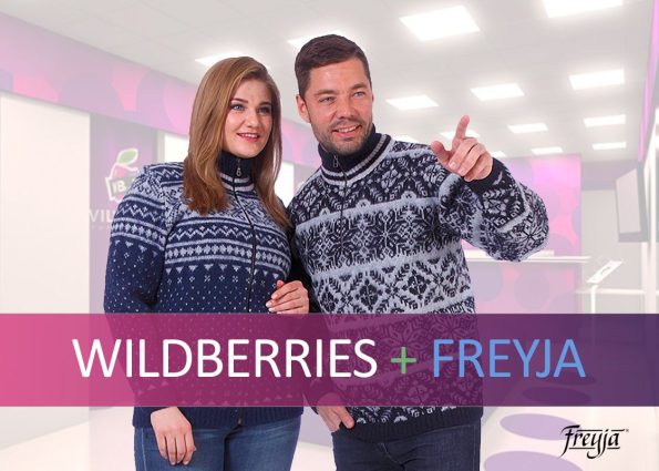 Свитера FREYJA теперь можно купить в интернет магазине Wildberries