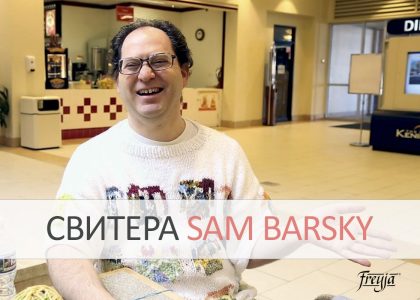 Sam Barsky ∙ Путешественник-вязальщик Сэм Барски и его 230 свитеров