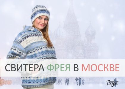 Купить свитер в Москве ∙ Как удачно выбрать и заказать свитер